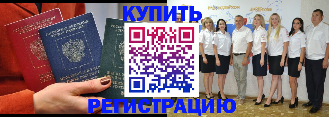 купить прописку в Очёре